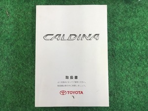 トヨタ カルディナ 取扱説明書 ノ-19 M21025 01999-21025 YS11 EM