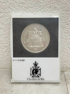 1979年　フランス 50フラン　銀貨　記念銀貨　ヘラクレス　重さ約29.99ｇ　直径約41.13mm　厚み約2.63ｍｍ