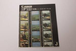 管T10270　Canon FD 交換レンズガイドブック 説明書　