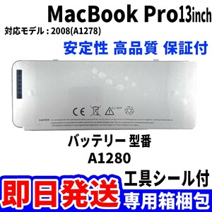 新品 MacBook Pro 13 inch A1278 バッテリー A1280 2008 battery repair 本体用 交換 修理 工具付