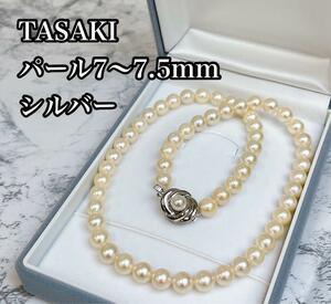 TASAKI タサキ　パール　ネックレス　7ミリ〜7.5ミリ　真珠