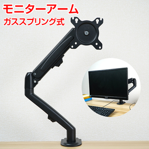 1円 モニター アーム スタンド ガス パソコン pc 卓上 クランプ ガス圧式 グロメット デスク マウント ディスプレイ ゲーミング ny497