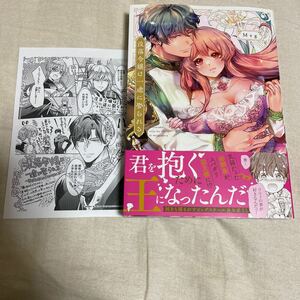 没落令嬢は一途に娶られる　君を抱くために王になったんだ アニメイトメッセージペーパー付