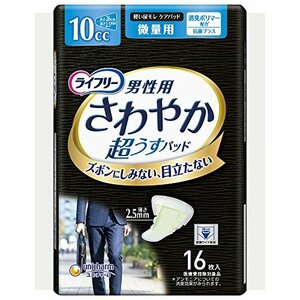 ライフリー さわやかパッド 男性用 10cc 微量用 26cm 16枚 【ちょい漏れが気になる方】