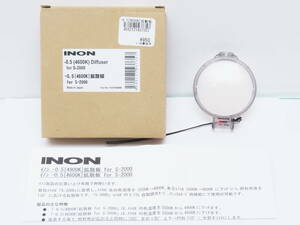 【美品】INON -0.5[4600K]拡散板 for S-2000 ①※イノン