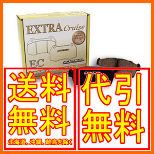 DIXCEL EXTRA Cruise EC-type ブレーキパッド リア ギャランフォルティス EXCEED(リアディスク) CY3A 09/12～2011/10 345248