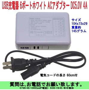 [uas]携帯電話 USB充電器 スマホ タブレット 6ポート ホワイト ACアダプター DC5V 4A 新品 送料520円