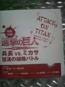 進撃の巨人 ドラマCD 兵長vs.ミカサ 怒涛の掃除バトル