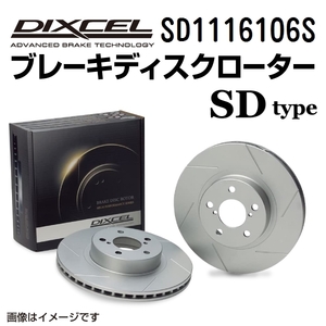 SD1116106S メルセデスベンツ R129 正規輸入車 フロント DIXCEL ブレーキローター SDタイプ 送料無料