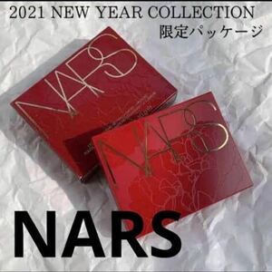NARS2021NEW YEAR Collection限定パッケージ