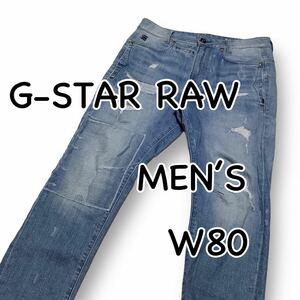 G-STAR RAW D‐STAQ 3D SLIM W29 ウエスト80cm Mサイズ リペア加工 当て布 ダメージ加工 ストレッチ メンズ ジーンズ デニム