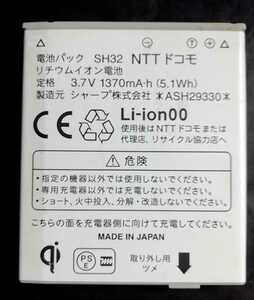 【中古】NTTドコモSH32純正電池パックバッテリー【充電確認済】