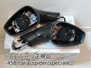 ★正規品★美品★フェラーリ458用 カーボンドアミラー Ferrari/Italia/spider/speciale/イタリア/スパイダー/スペチアーレ/genuine/488