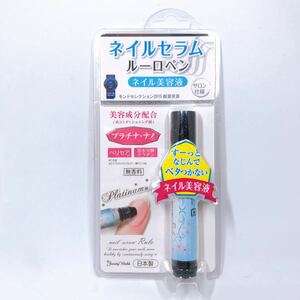 ネイルセラム ルーロペン ネイル美容液 プラチナ・ナノ (無香料) 日本製