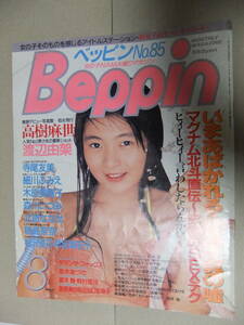 ★断捨離在庫一掃★雑誌『Beppin』（1991年8月発行）（表紙：諸江みなこ）