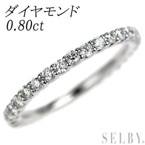 Pt950 ダイヤモンド リング 0.80ct フルエタニティ 新入荷 出品1週目 SELBY