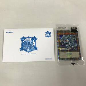 kb2288 送料無料！未開封品 遊戯王 25th 決闘者伝説　東京ドーム 来場者特典 ブルーアイズホワイトドラゴン 青眼の白龍