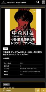 新品 未開封 中森明菜 ルーカス ～NHK紅白歌合戦＆レッツゴーヤング etc.DVD