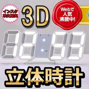 3D立体時計　ホワイト　LED壁掛け時計　置き時計　両用　デジタル時計　おすすめ