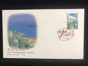 【6916】◇初日カバー/2002年・ふるさと切手・第５４回国際捕鯨委員会（IWC）・山口県/収集 FDC コレクション コレクター☆彡