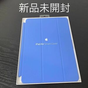 新品未開封☆アップル純正 iPad Air Smart Cover MF054FE/A ブルー　スマートカバー/Apple