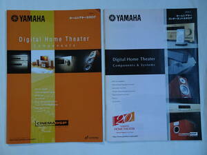 YAMAHA　ヤマハ　ホームシアターカタログ 2002年4月　ホームシアターコンポーネントカタログ 2006年3月