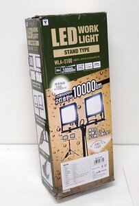●CCK●　LED ワークライト投光器　 三脚スタンド付き W.LA-S10.0(管理番号No-3854)