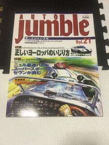 ル ボラン 5月号増刊 オートジャンブル Vol.21 1998年 正しいヨーロッパのいじり方