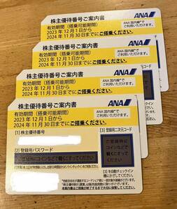 ANA 全日空 株主優待券４枚セット　2024/11/30まで使用可