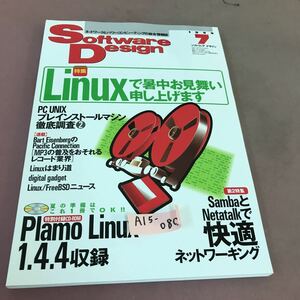 A15-080 Software Design 1999.7 特集 Linuxで暑中お見舞い申し上げます 他 CD-ROM付き 技術評論社