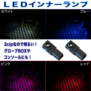 レクサス LS460 LS600h LS500 LS500h 40系 50系 明るい3cip LED フットランプ ホワイト ブルー ピンク レッド インナーランプ 2個セット