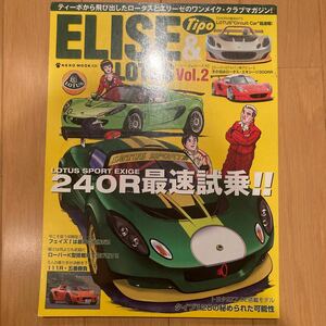 ロータス　エリーゼ、111R,EXIGE 240R,300RR