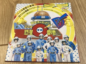 ★レコードジャケットのみ 冒険ファミリー ここは惑星0番地 ファンファニー C