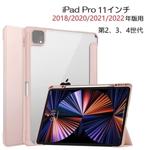 iPad Pro11第2、3、4世代用 PUレザー TPU 背面透明 ソフト 保護ケース 三つ折り アップルペンシル収納付 濃緑