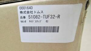 トムス　30系セルシオ　サイドステップ　右　RH　後期？　51082-TUF32-R　未使用品 生産終了品　TOM