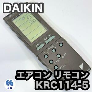 DAIKIN ダイキン エアコン リモコン KRC114-5 グレー