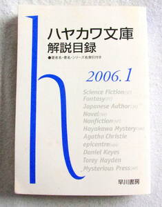 ハヤカワ文庫解説目録2006.1