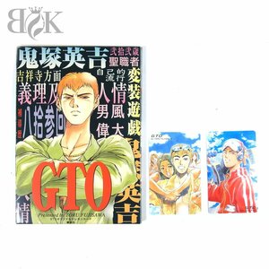 未使用 テレホンカード GTOオリジナル 鬼塚英吉 週刊少年マガジン 藤沢とおる 漫画 テレカ50度数2枚セット 台紙付き ◆