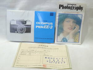 使用説明書/取説 オリンパス ペン/Instruction Manual OLYMPUS PEN EE-3＋品質保証書/Guaranty card＋オリンパスカメラクラブご案内