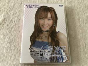 DVD　　　『レースクイーンの女神たち 2006』　　 　矢野涼子　　　JBMD-0034