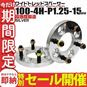 【数量限定セール】Durax正規品 ワイドトレッドスペーサー 100-4H-P1.25 15mm ナット付 7A トヨタ 日産 ホンダ マツダ ダイハツ スズキ 銀