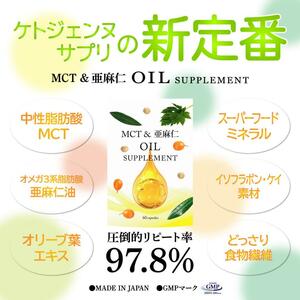 ケトン サプリ MCT &亜麻仁 OIL SUPPLEMENT MCT