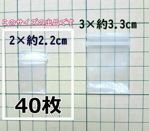 【2×約2.2cm】 超超超極小！チャック付き ポリ袋 ビニール袋 ミニミニジップロック 厚手 40枚 普通郵便 送料無料