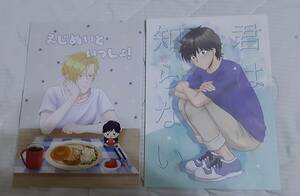 BANANA FISH　同人誌　君は知らない　ほか　奥村英二　　アッシュ　バナナフィッシュ　 