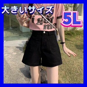 デニムショートパンツ　大きいサイズ　ショートパンツ　ショーパン　ブラックジーンズ　大きいサイズ　4XL　5Lサイズ