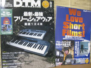 DTMマガジン 2005年3月号 DVD-ROM付きDTM MAGAZINE