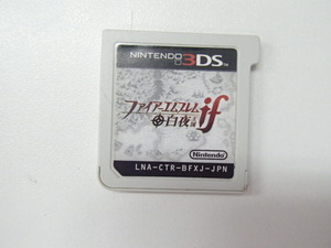 #60764【中古】NINTENDOU 3DS ファイアーエムブレムif 白夜王国 ニンテンドー3DS　ソフトのみ