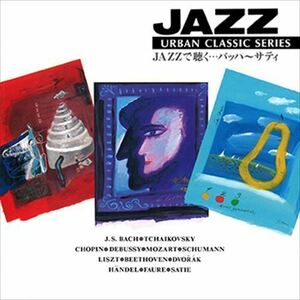 アーバンクラシック JAZZで聴くバッハ～サティ / ビクター「NEW BEST ONE」シリーズ (CD-R) VODP-60038-LOD