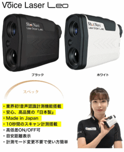 ◇新品未開封　ショットナビ Shot Navi ゴルフ 距離計測器 距離測定器 ボイスレーザー レオ Voice Laser Leo　