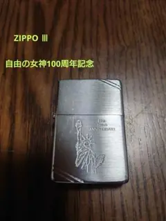 ZIPPO　Ⅲ　自由の女神　100周年記念